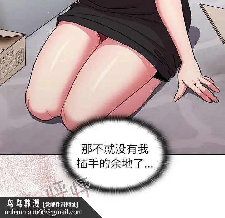 分组换换爱 - 第78话 - page 78
