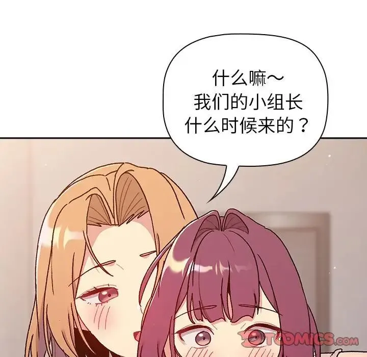 分组换换爱 - 第78话 - page 81