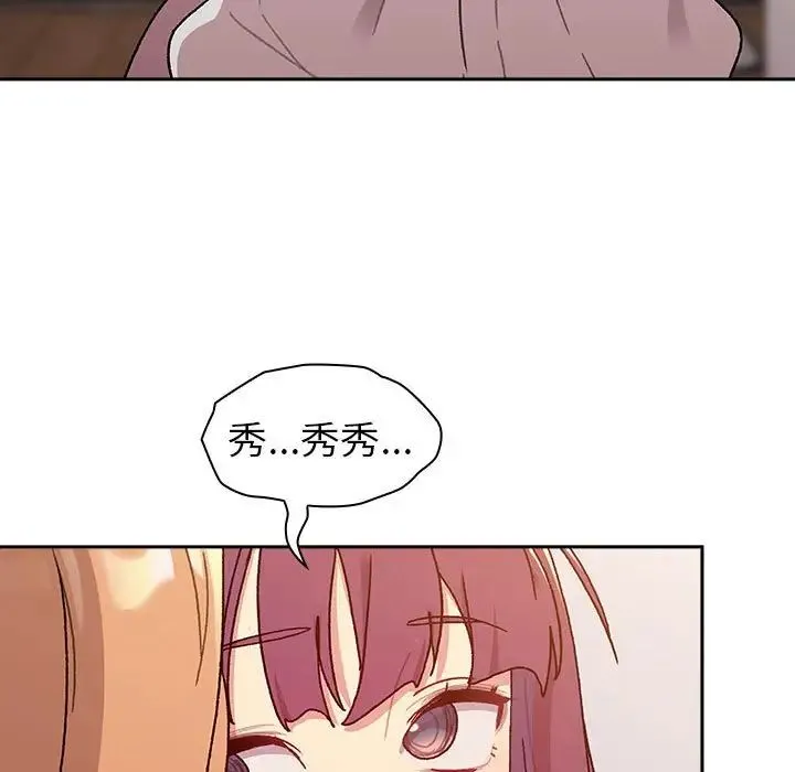 分组换换爱 - 第78话 - page 83
