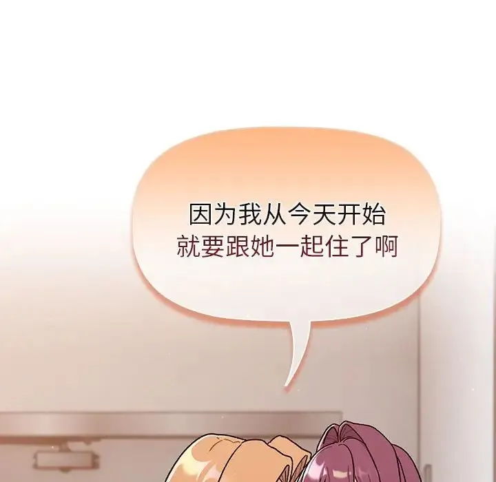 分组换换爱 - 第78话 - page 86
