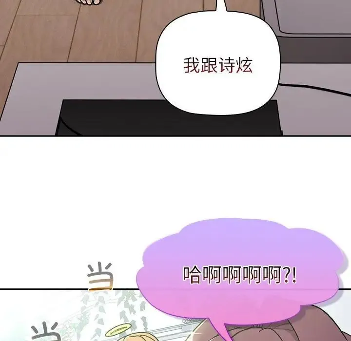 分组换换爱 - 第78话 - page 89