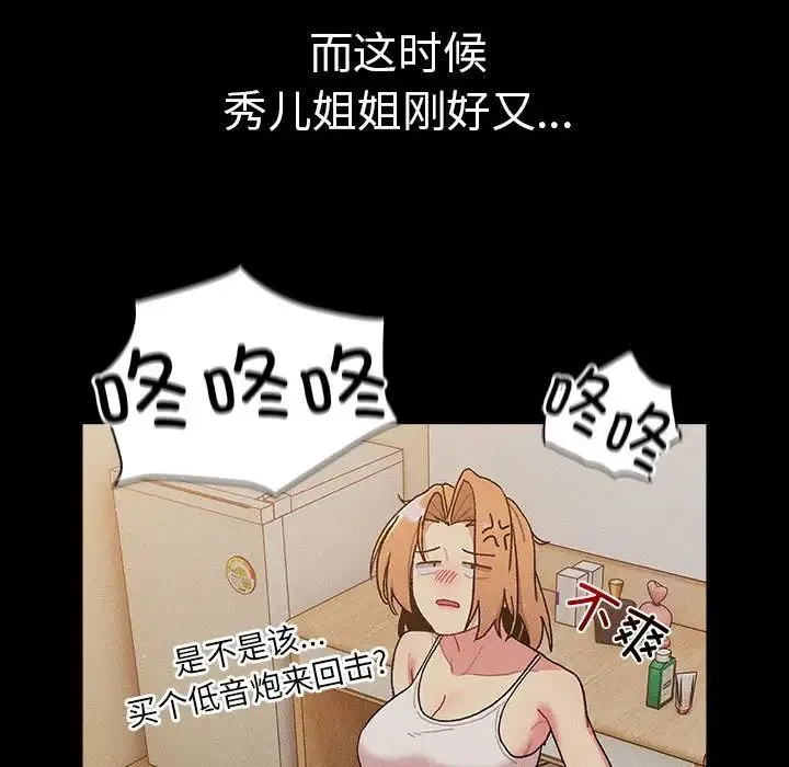 分组换换爱 - 第78话 - page 95
