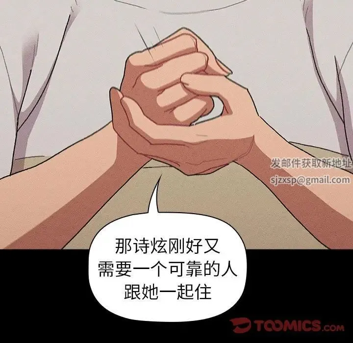 分组换换爱 - 第78话 - page 99