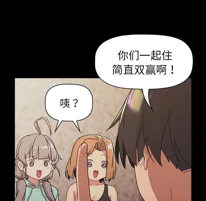 分组换换爱 - 第78话 - page 100