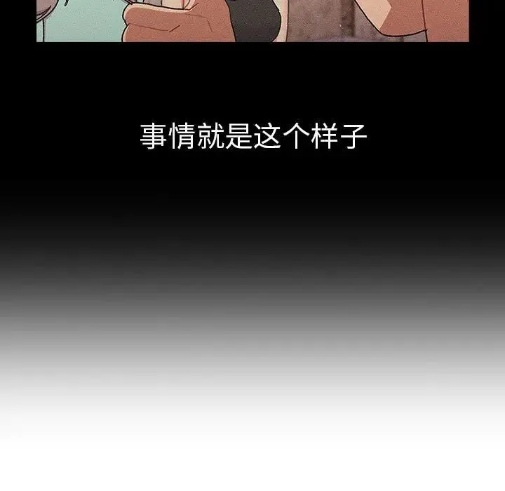 分组换换爱 - 第78话 - page 101