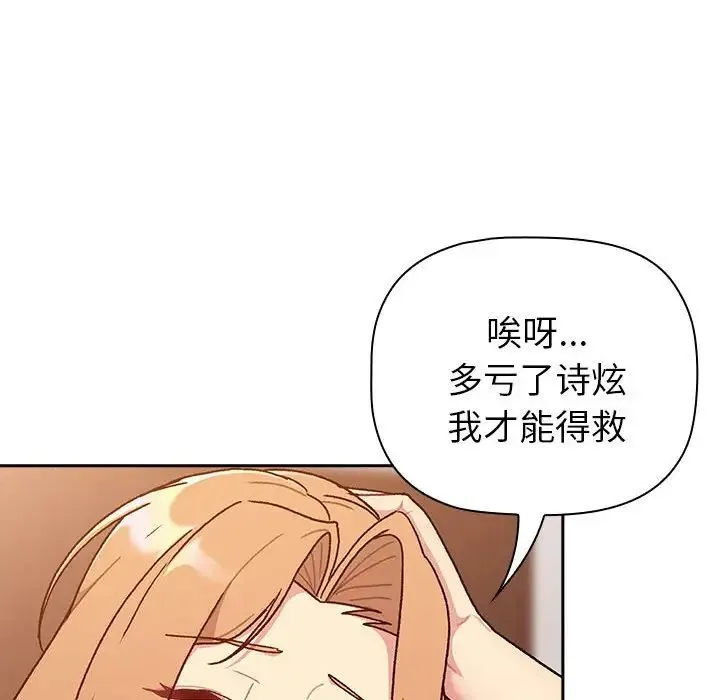 分组换换爱 - 第78话 - page 102