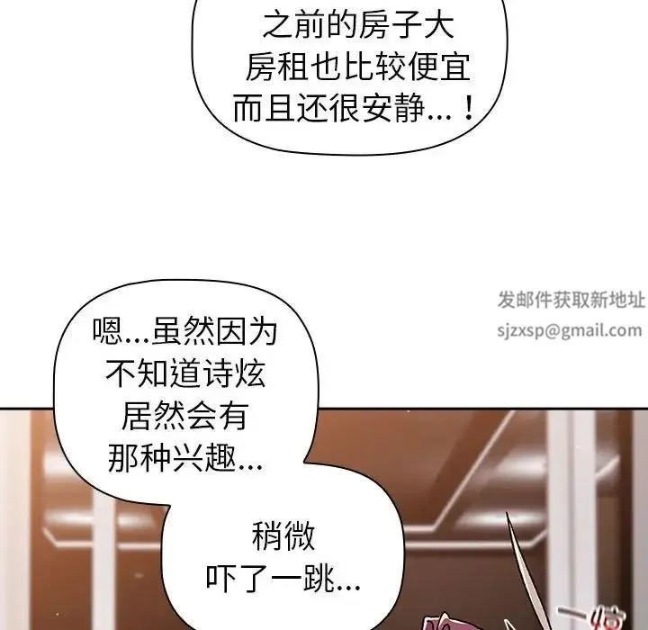 分组换换爱 - 第78话 - page 104