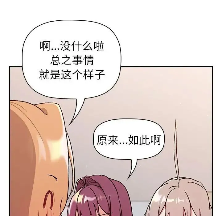 分组换换爱 - 第78话 - page 106
