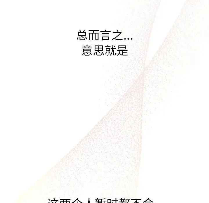 分组换换爱 - 第78话 - page 109