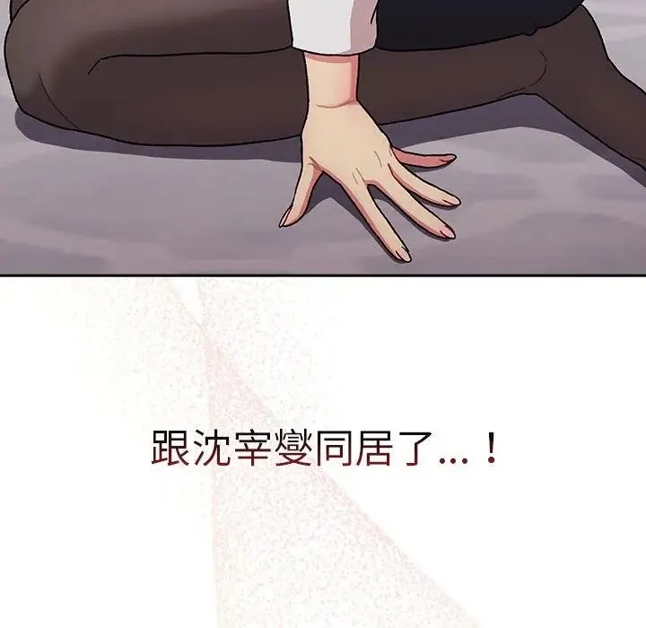 分组换换爱 - 第78话 - page 112