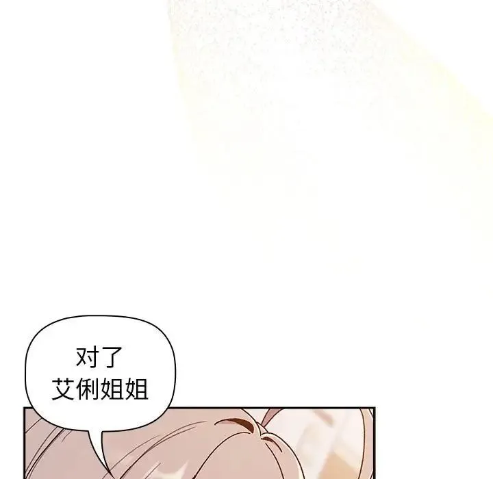 分组换换爱 - 第78话 - page 113