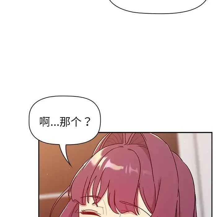 分组换换爱 - 第78话 - page 115