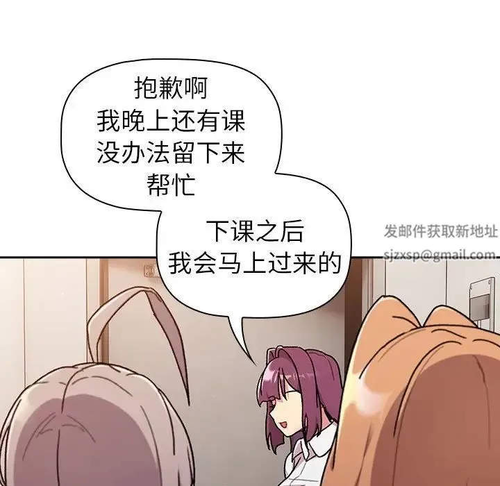分组换换爱 - 第78话 - page 119