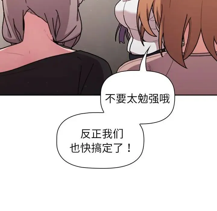 分组换换爱 - 第78话 - page 120