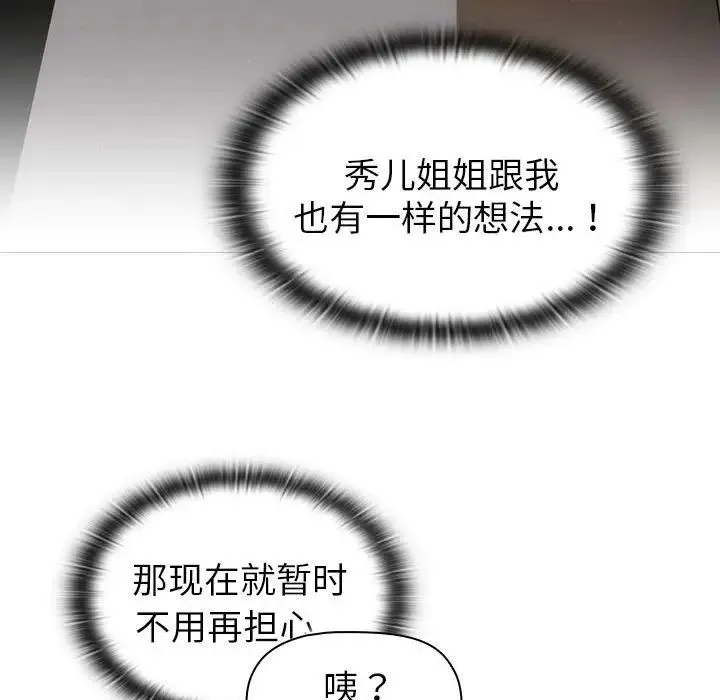 分组换换爱 - 第78话 - page 137