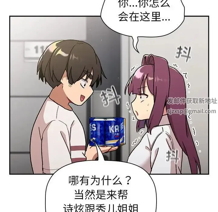分组换换爱 - 第78话 - page 142