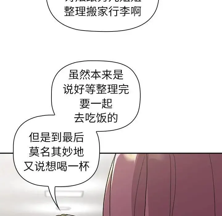 分组换换爱 - 第78话 - page 143