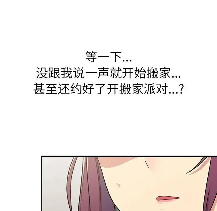 分组换换爱 - 第78话 - page 145