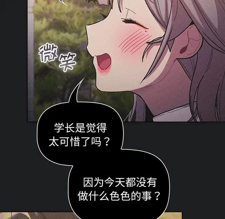 分组换换爱 - 第101話 - page 11