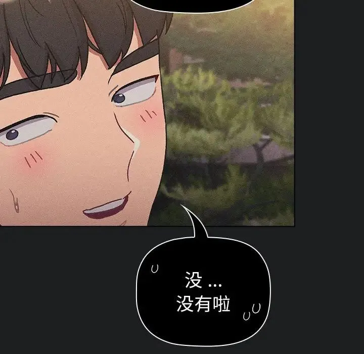 分组换换爱 - 第101話 - page 12