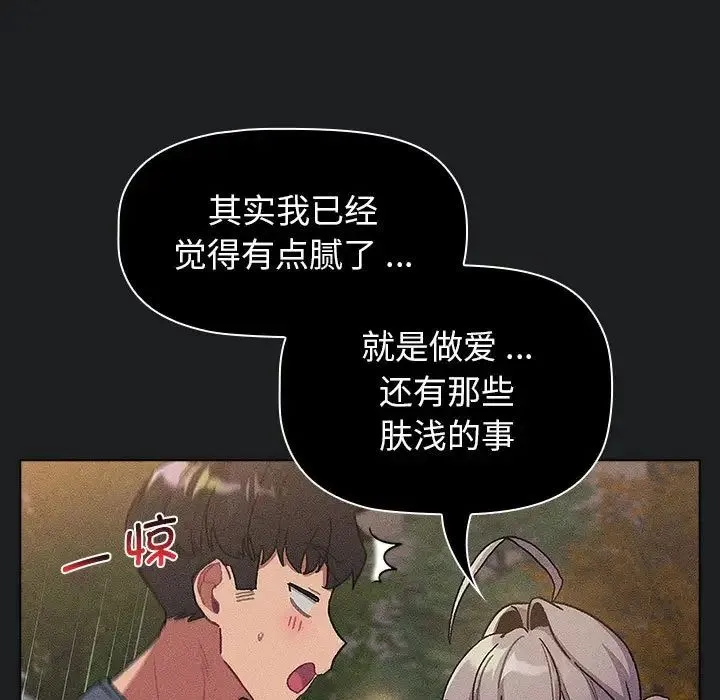 分组换换爱 - 第101話 - page 13