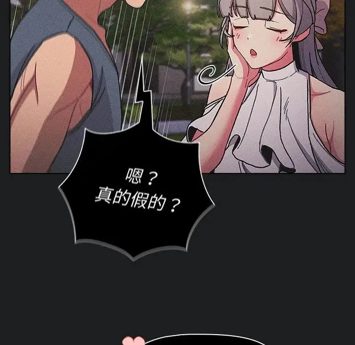 分组换换爱 - 第101話 - page 14