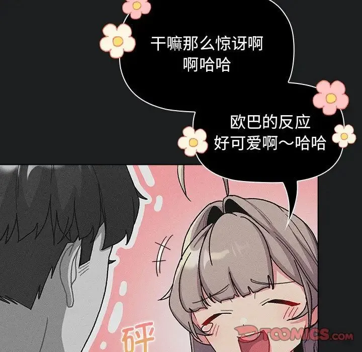 分组换换爱 - 第101話 - page 15