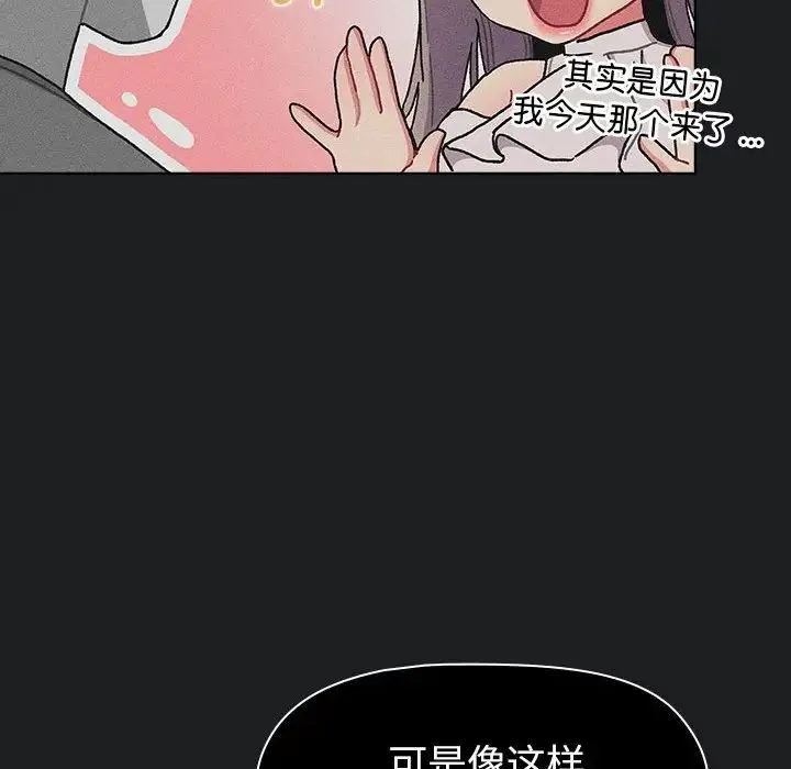 分组换换爱 - 第101話 - page 16