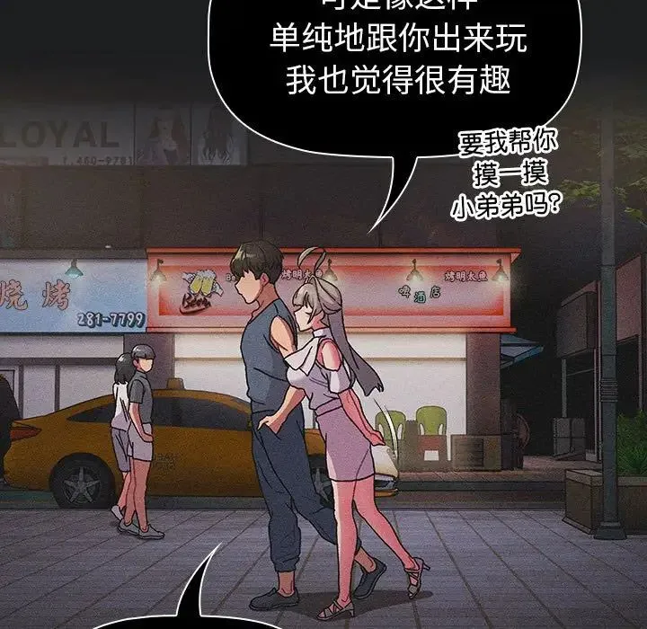 分组换换爱 - 第101話 - page 17