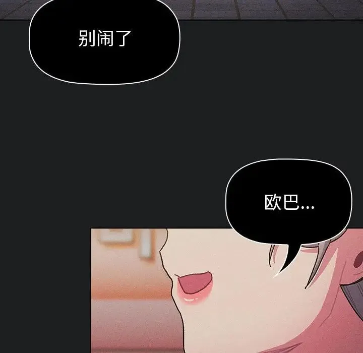 分组换换爱 - 第101話 - page 18