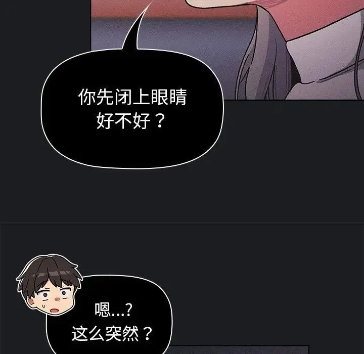 分组换换爱 - 第101話 - page 19