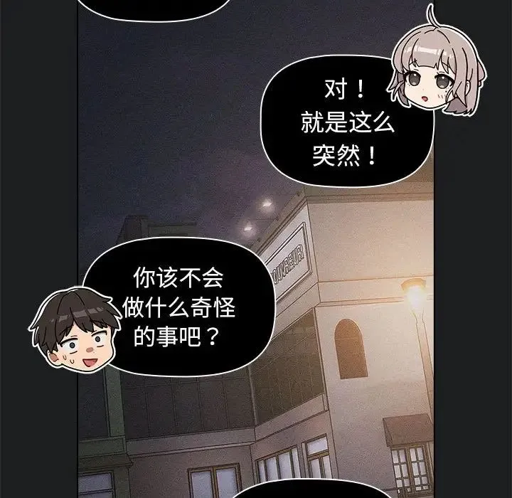 分组换换爱 - 第101話 - page 20