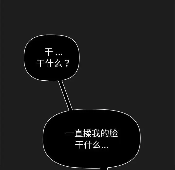 分组换换爱 - 第101話 - page 25