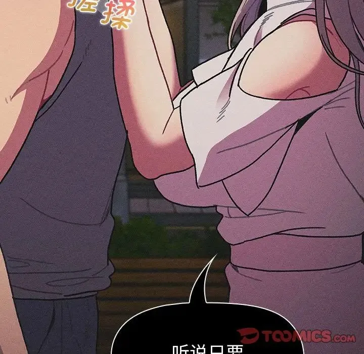 分组换换爱 - 第101話 - page 27