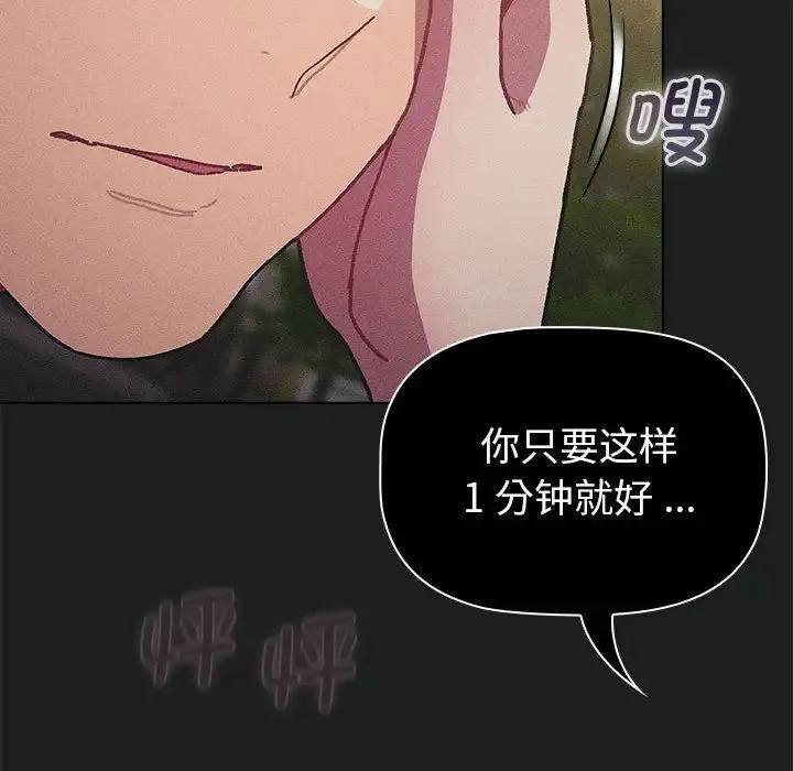 分组换换爱 - 第101話 - page 30
