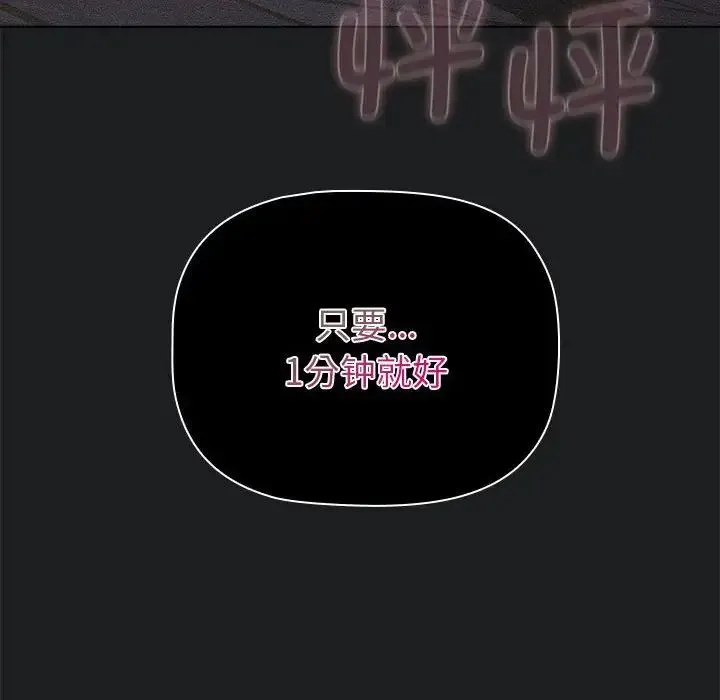 分组换换爱 - 第101話 - page 34