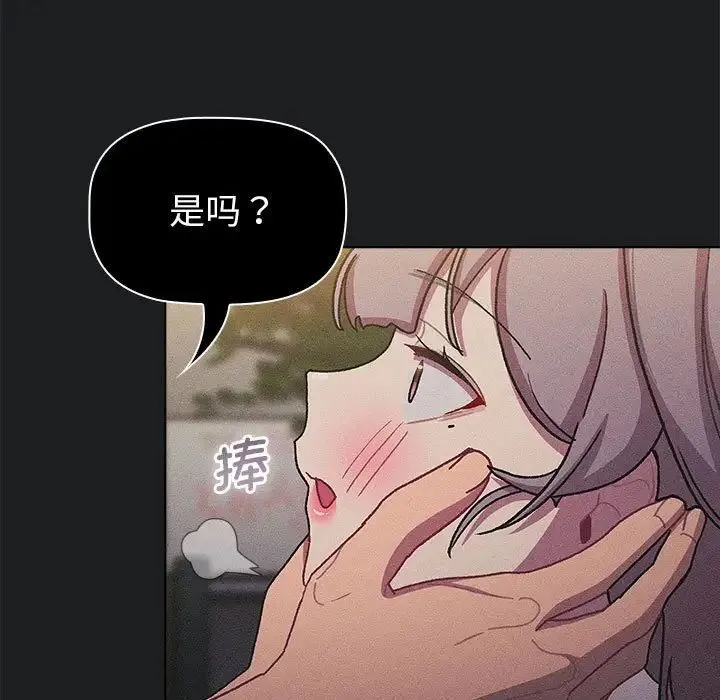 分组换换爱 - 第101話 - page 35