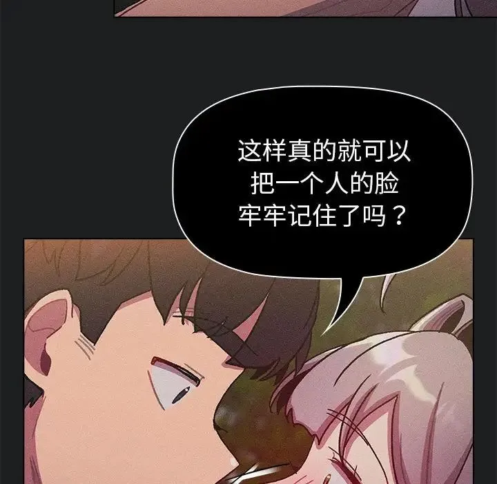 分组换换爱 - 第101話 - page 36