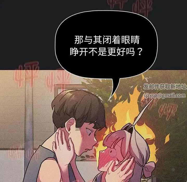分组换换爱 - 第101話 - page 38