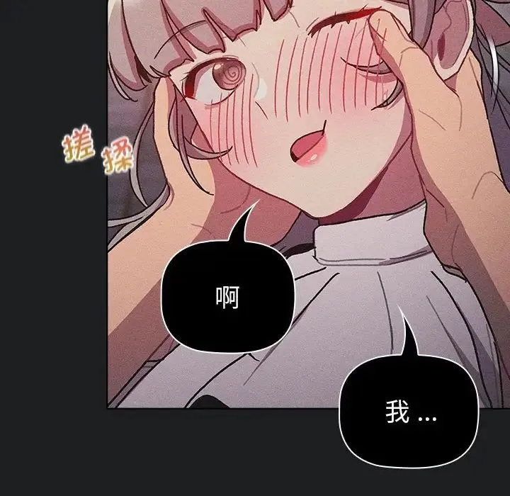 分组换换爱 - 第101話 - page 42