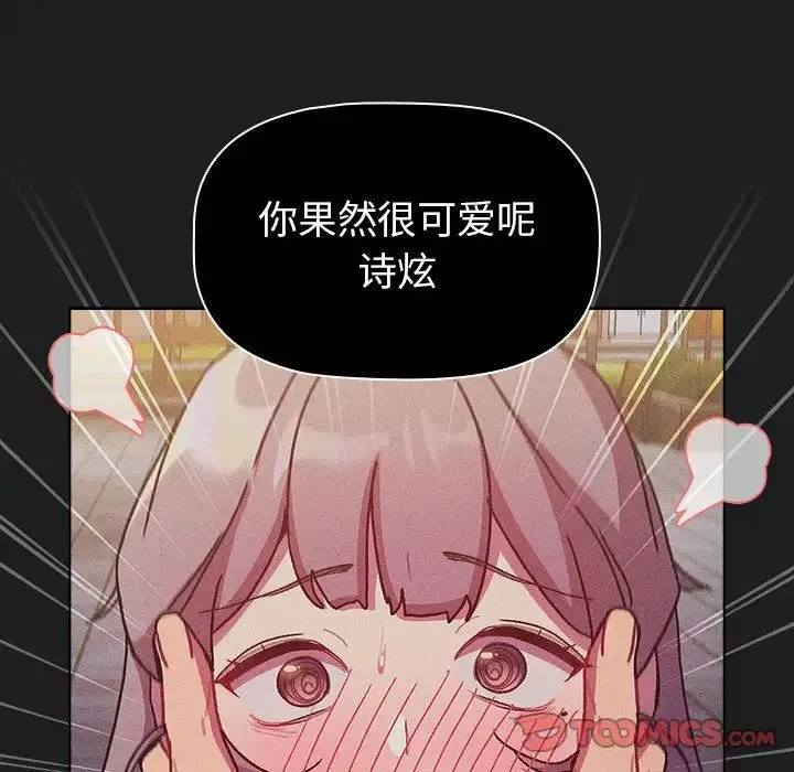 分组换换爱 - 第101話 - page 45