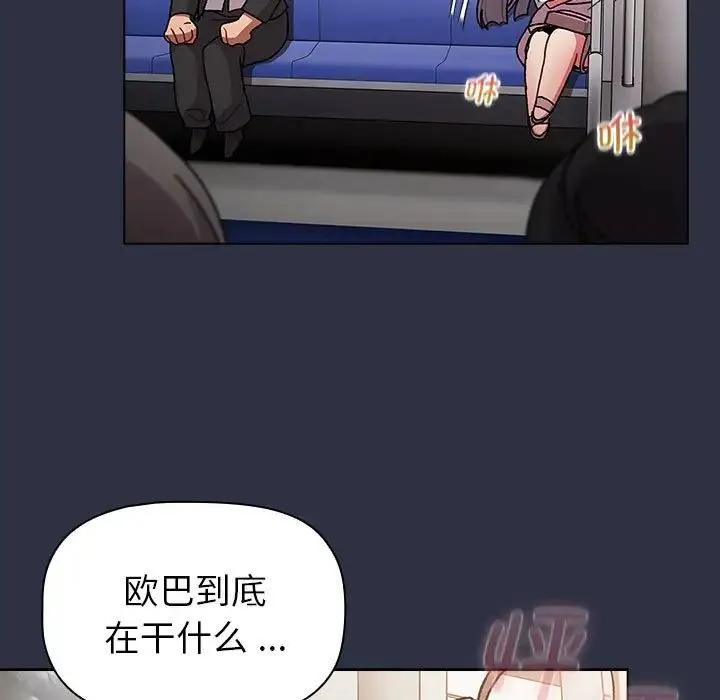 分组换换爱 - 第101話 - page 49