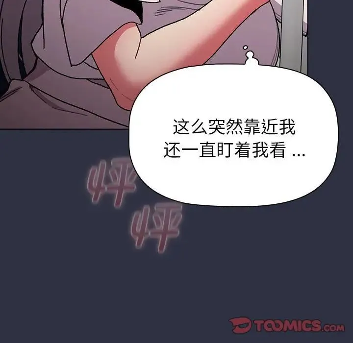 分组换换爱 - 第101話 - page 51