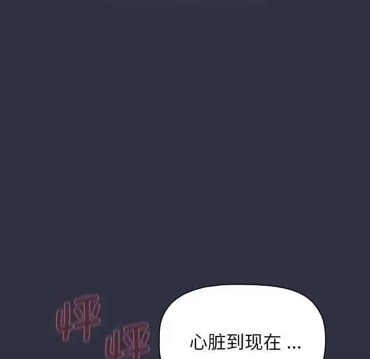 分组换换爱 - 第101話 - page 54