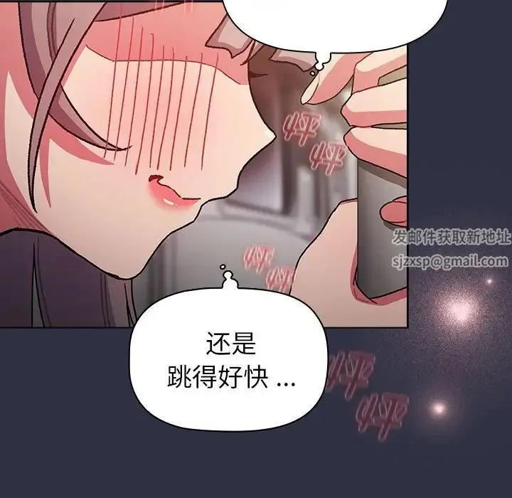 分组换换爱 - 第101話 - page 55