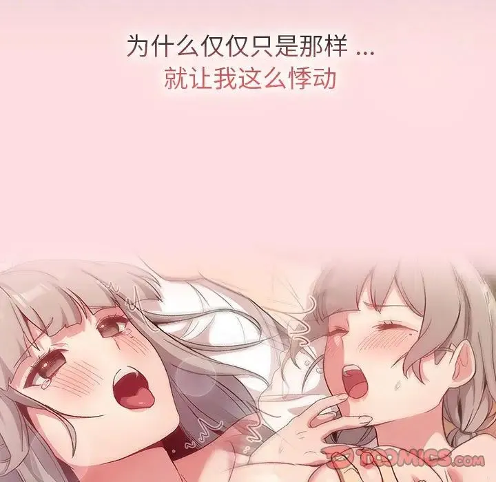 分组换换爱 - 第101話 - page 57