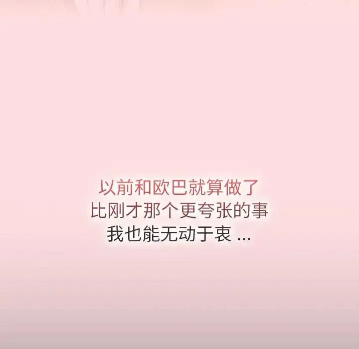 分组换换爱 - 第101話 - page 60