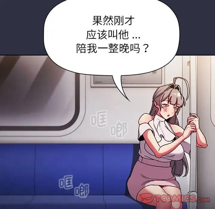 分组换换爱 - 第101話 - page 63