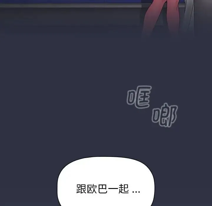 分组换换爱 - 第101話 - page 64