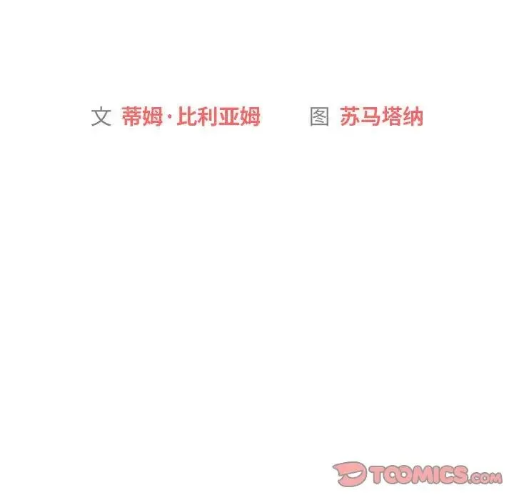 分组换换爱 - 第101話 - page 75